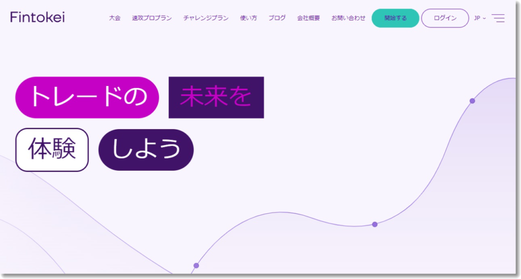 Fintokei新規登録のトップ画面