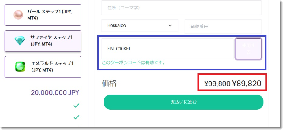 Fintokeiクーポンコードを利用
