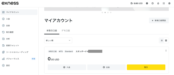 exnessパーソナルエリア