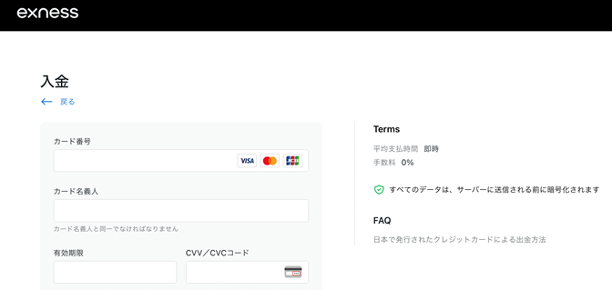exnessカード入金