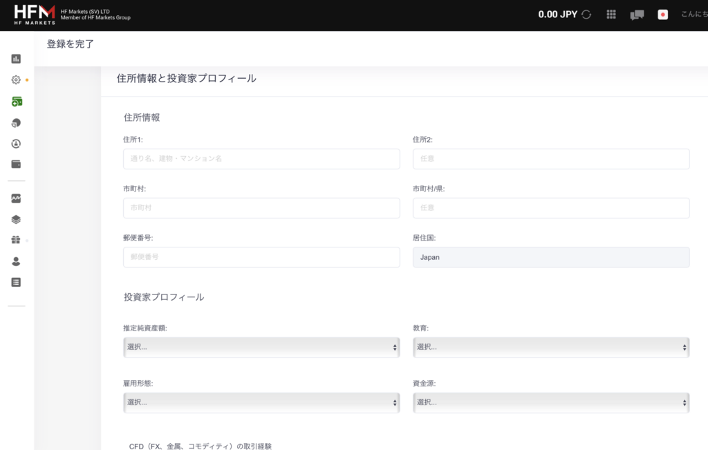 HFM（エイチエフエム）詳細プロフィール入力