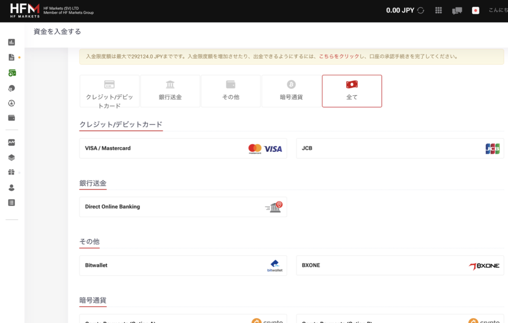 HFM（エイチエフエム）入金ページ