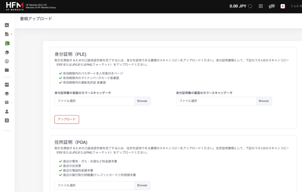 HFM（エイチエフエム）本人確認