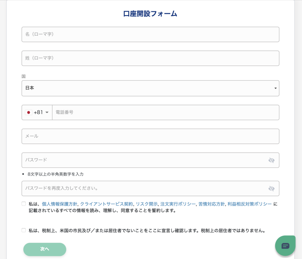 XS（エックスエス）口座開設フォーム