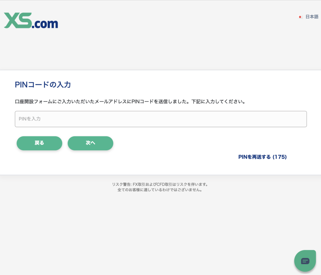 XS（エックスエス）PINコードの入力