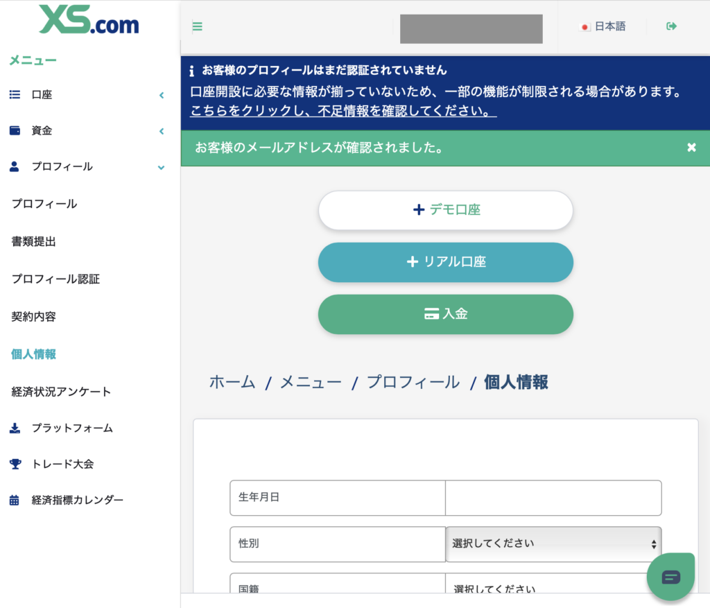 XS（エックスエス）プロフィールの入力