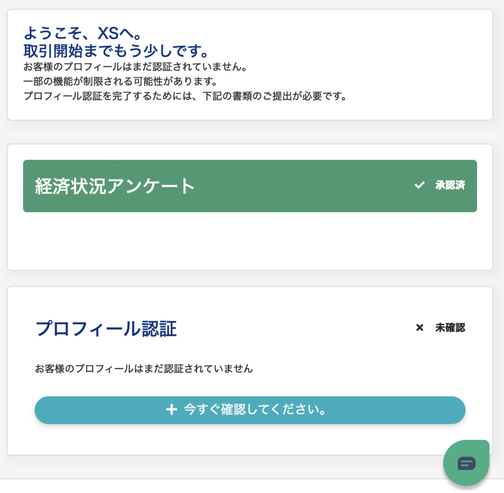 XS（エックスエス）プロフィール認証