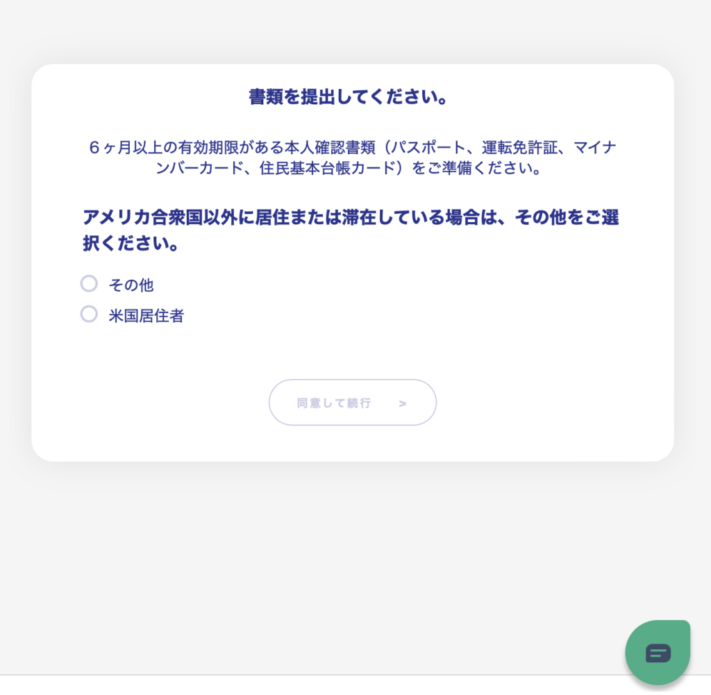 XS（エックスエス）KYC書類提出