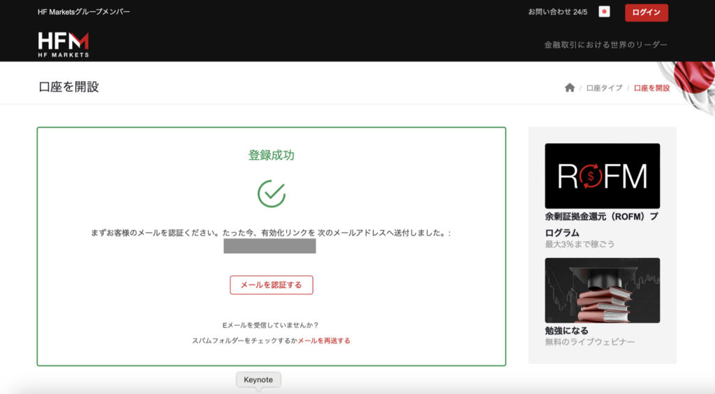 HFM（エイチエフエム）登録完了画面