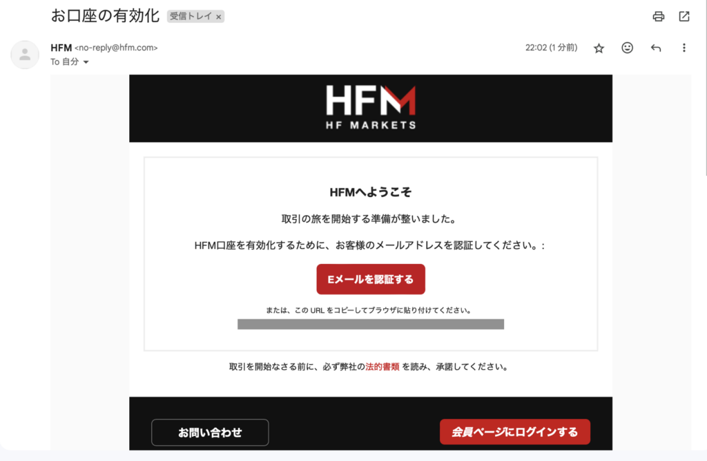 HFM（エイチエフエム）メールアドレス認証