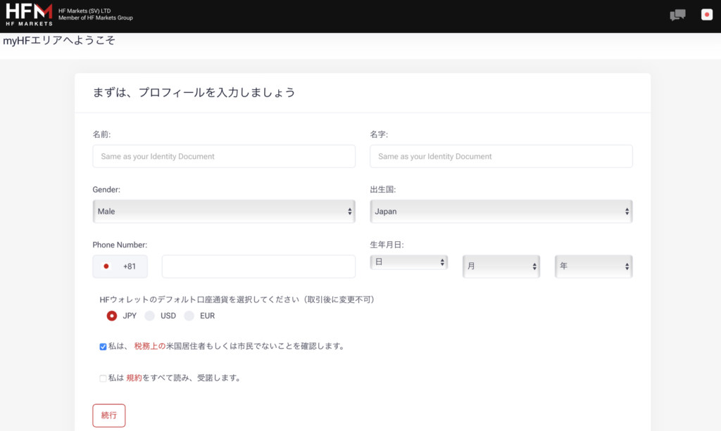 HFM（エイチエフエム）プロフィール入力