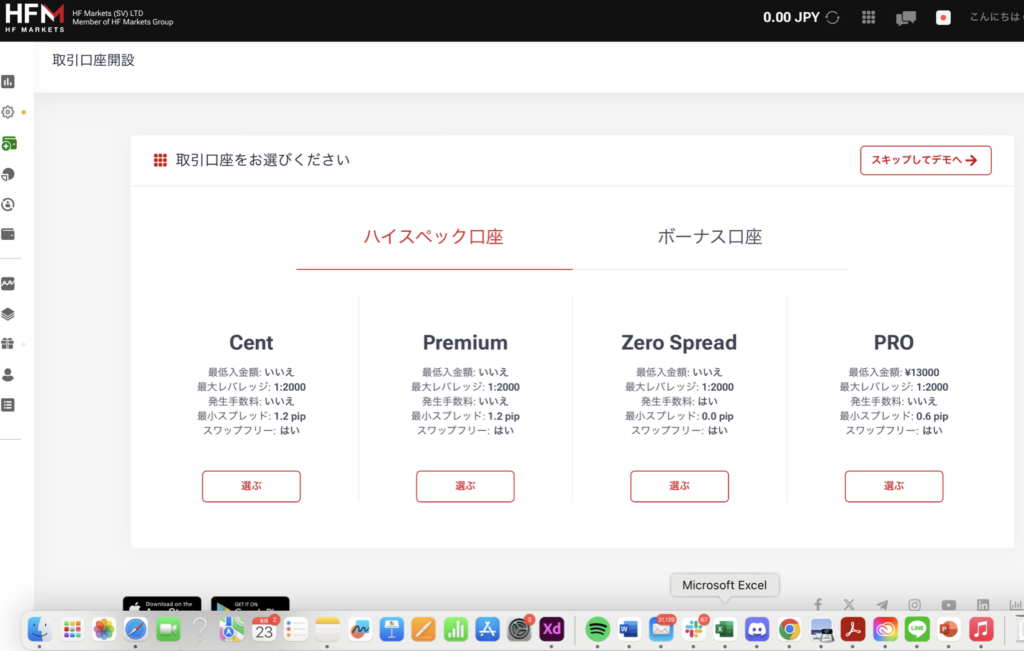 HFM（エイチエフエム）取引口座タイプ選択