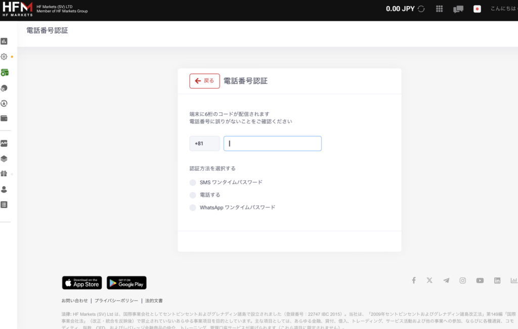 HFM（エイチエフエム）電話番号認証