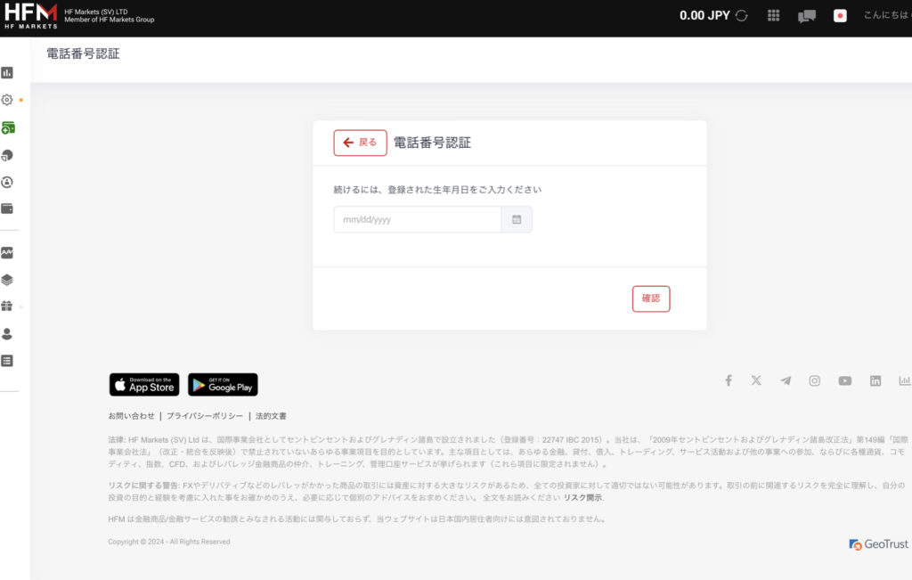 HFM（エイチエフエム）生年月日入力