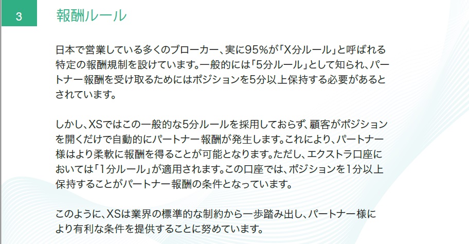 XS.com（エックスエス）にはオートリベートのシステムがあり開設元によってですがリベートバック（キャッシュバック）を受けることができます。 多くのブローカーで