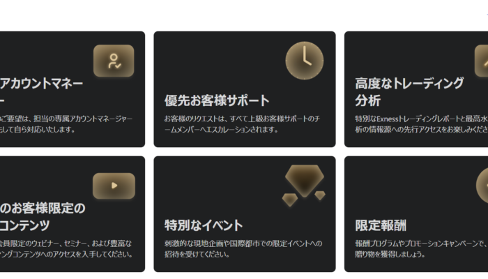 エクスネスにはプレミ