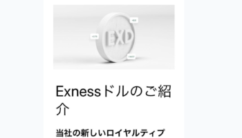 Exness（エクス
