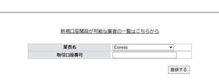 タリタリのexnes