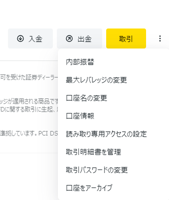 exnessの口座名